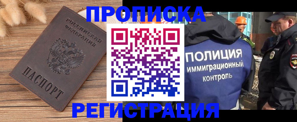 временная регистрация недорого в Десногорске