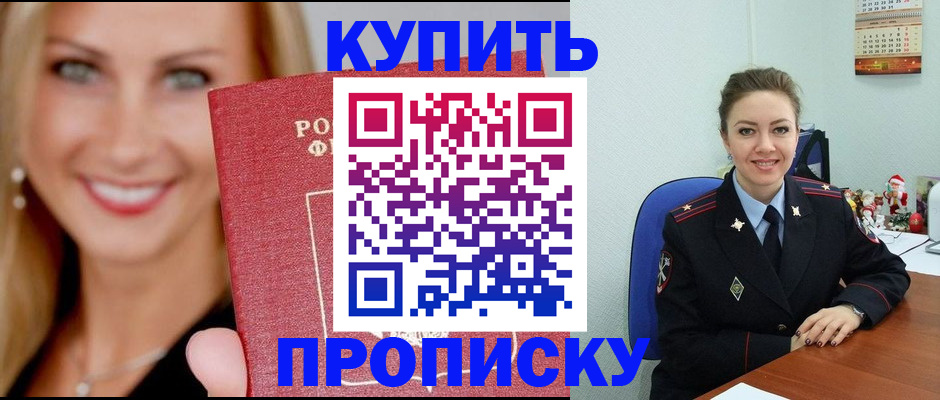 прописка 2025 в Десногорске