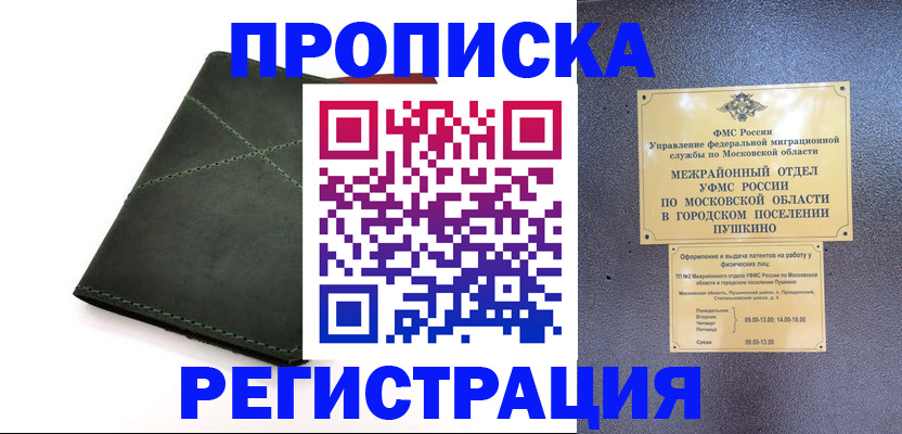 прописка в квартире в Десногорске
