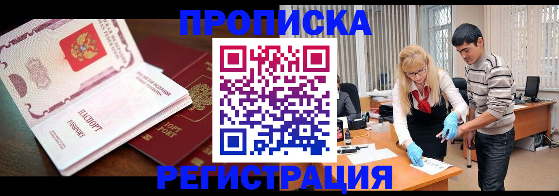 временная регистрация купить в Десногорске